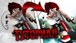 ТУТОРИАЛ: КАК СДЕЛАТЬ КРАСИВУЮ ОБРАБОТКУ АРТА/ How to make beautiful render edit