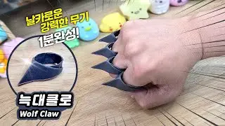Wolf Claw Origami  - a powerful finger weapon that completes in one minute