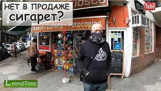 Погуляем по Буэнос-Айресу и обсудим новости Аргентины. Leonid Timo