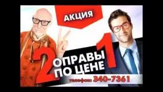 Рекламный ролик для магазинов оптики 
