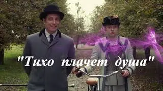 Штольман и Анна 