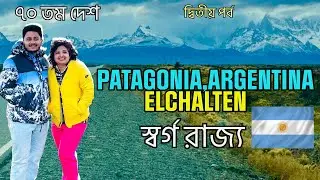 Most Beautiful Place in Argentina | El Calafate Argentina | El Chalten Argentina Patagonia
