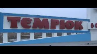 В  4х км. от Голубицкой находится районный центр Темрюк. Где и как провести в  нём  время - смотри