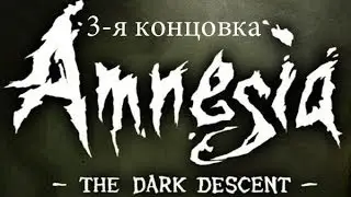 Амнезия Призрак прошлого Концовка Даниэля