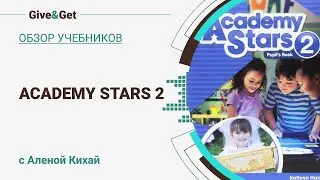 Academy Stars обзор компонентов