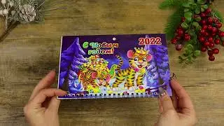 Сувенир-календарь подарочный 