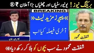 Board exam 2021 big news by shafqat Mahmood- Date sheet 2021 12th class! Date sheet 2021 exams||