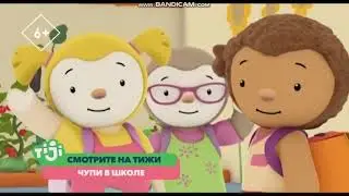 Заставка Далее И Анонс (TiJi 13.01.2020 13_14)