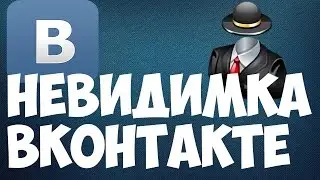 Как включить невидимку в  приложении Вконтакте для андроид
