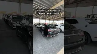 ЛЕКСУС ЕС 300 2021 2.5 ГИБРИД ПРОДАЕТСЯ 22.000$ АСКАР АВТО
