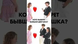 ТИНДЕР В РЕАЛЬНОЙ ЖИЗНИ С БЫВШИМИ😏🔥 