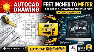 How to Convert AutoCAD Drawing from Feet Inches to Meter | Feet inches ki Drawing ko Meter me Kare |