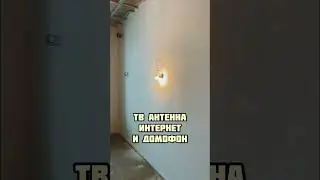 #электромонтаж в евродвушке