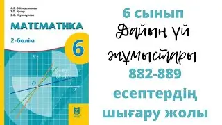 6 сынып 