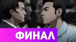 Шавсяра 2.0 финал Мы в ответе за пакетик