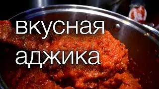 аджика из зеленых помидоров 