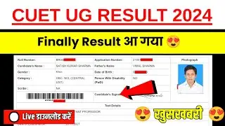 CUET Result 2024 OUT 🔴 CUET UG Score Card 2024 Kaise Dekhe || How To Check CUET UG Result 2024