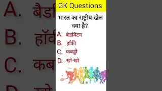 भारत का राष्ट्रीय खेल क्या है?।।GK Upsc label !!Questions Answer#quizetest #study #gk #2023