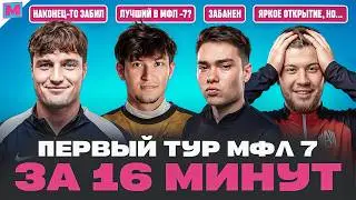 AMKAL and 2DROTS WIN | VOLODYA XXL BANNED | FIRST ROUND OF MFL 7