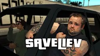 50 часов НЕУВОЖЕНИЯ в SAN-ANDREAS