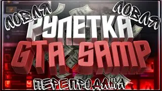 🔥СТРИМ НА АРИЗОНА РП ТУКСОН~КРУЧУ РУЛЕТКУ НА БАБКИ~УТРЕННИЙ СТРИМ~ЛОВЛЯ~ПЕРЕПРОДАЖА🔥