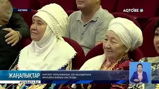БИ ӘЛЕМІНДЕГІ ТҰҒЫРЫ БИІК НҰРСҰЛУ