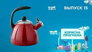 Как выбрать чайник | «ПОЛЕЗНАЯ ПРОГРАММА». Выпуск 15 — 21.10.21