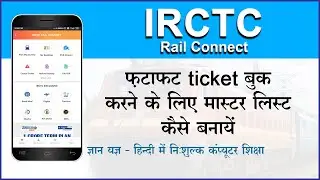 Create Master List | Add passenger in Master List | IRCTC Ticket booking | Master List kaise banaye