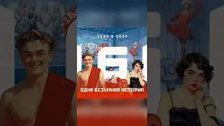 Одна безумная история шоу в вк 📲❤️ 