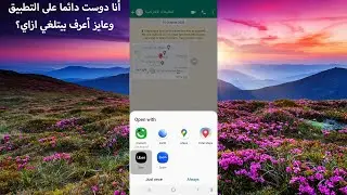 حل مشكلة حذف أو تغيير التطبيقات الافتراضية على الهاتف المحمول - التطبيقات الافتراضية حلول حاسمة
