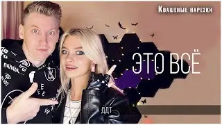Это всё - Квашеная. Роман Конограй (cover  ДДТ)