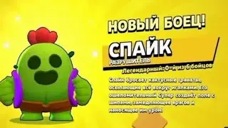 Выпал спайк из мелкого ящика? Открытие ящиков в бс!