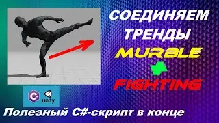 Что получится, если соединить Murble и Fighting? / Quanturion