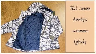 Как сшить детскую утепленную куртку