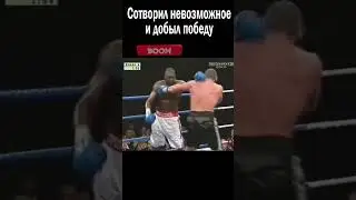 ВЫРВАЛ ПОБЕДУ КОГДА В НЕГО УЖЕ НИ КТО НЕ ВЕРИЛ! 