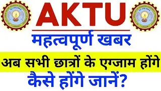 aktu will take all students  exam in july ? | aktu news | aktu exam