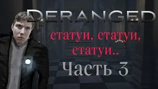 Прохождение Deranged | Часть 3