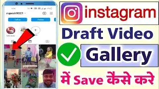 Instagram Story Drafts video save kaise kare song ke sath  | How To Save Story Drafts On Instagram