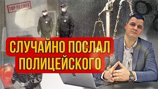 Мошенники представляются полицейскими//как понять кто звонит