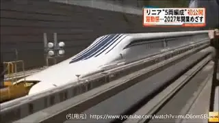 Crazy Fast Japanese Linear Shinkansen train  the 603 kmh World speed record 2019-2020