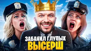 АДМИН ЗАБАНИЛ ГЛУПЫХ ВЫСЕРШ В ГТА 5 РП / MAJESTIC RP