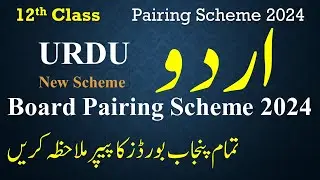 12th Class Urdu paper New Final Scheme 2024 All Boards | 2nd Year Urdu Board Scheme 2024 | Sir Umar