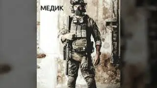 Классы Warface : в жизни