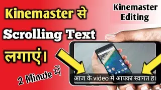 Scrolling Text Effect In Kinemaster | How To Use Scrolling Text Effect In Video | Kinemaster Series