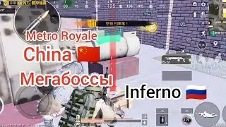 Китайское Metro Royale | Седьмые сеты, Пушки мифического качества и многое другое