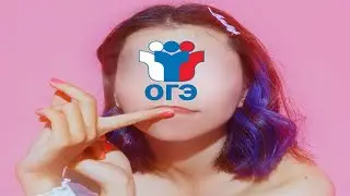 ОГЭ ИЗЛОЖЕНИЕ & ДОРАДУРА (MASHUP)
