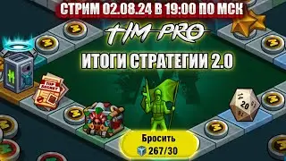 Итоги стратегии 2.0 Tim Pro Zero City