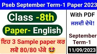 Pseb 8th English September paper 2023 | 8th English term sep 2023 | Class 8th Eng September Paper