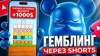 ARBITRAGE TRAFFIC FOR GAMBLING FROM YOUTUBE SHORTS 2026 | How to Drive GAMBLING UBT Traffic | Dia...