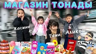 Жасмин Көзайым Томикош Аликош 4-еуі магазин тонады😨✌🏻Вкусняшкилерге обзор🥰